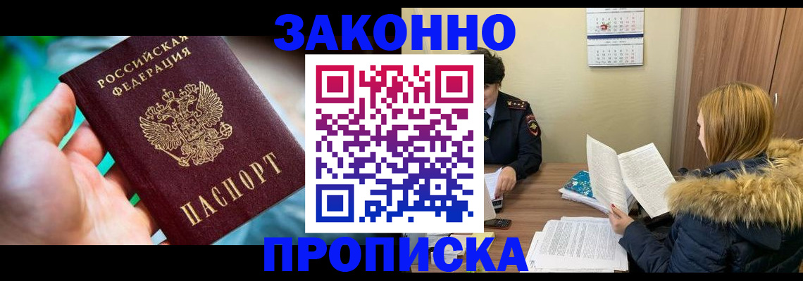 прописка 2025 в Сельцо