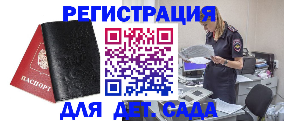 временная регистрация в Сельцо